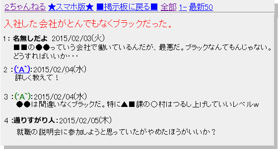 ネガティブな検索結果が表示されています