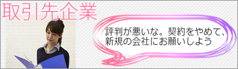 取引先企業